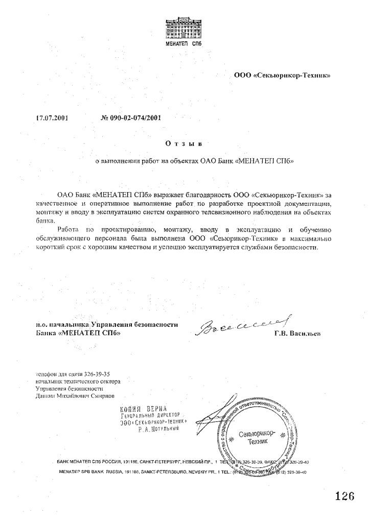 Благодарность системе безопасности Delta