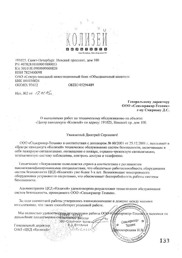 Благодарность системе безопасности Delta