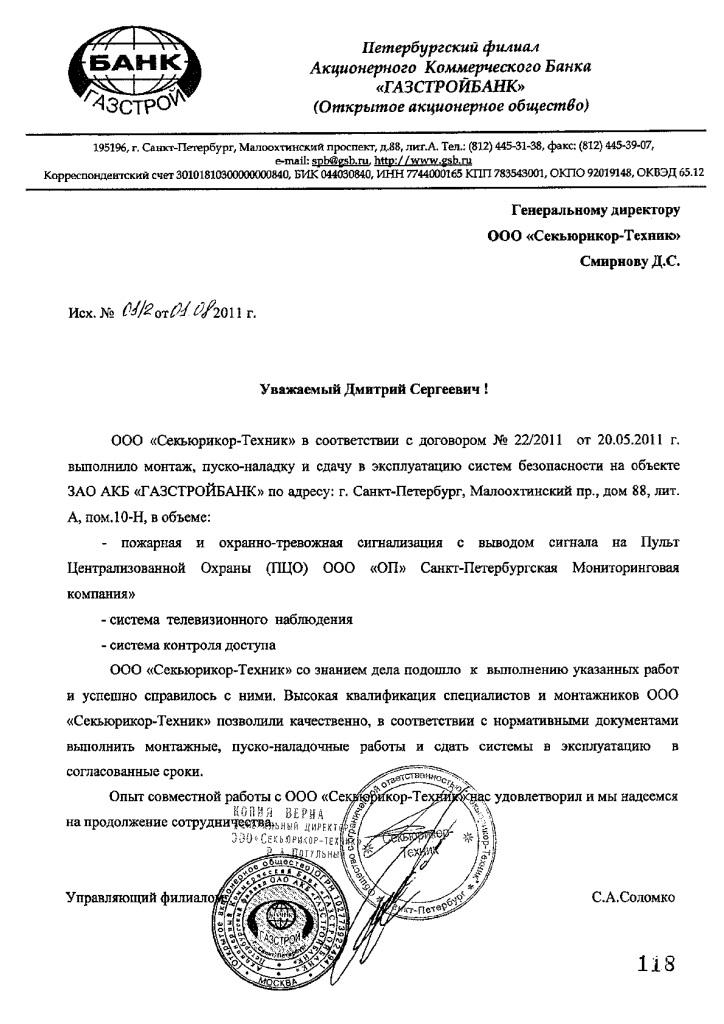 Благодарность системе безопасности Delta